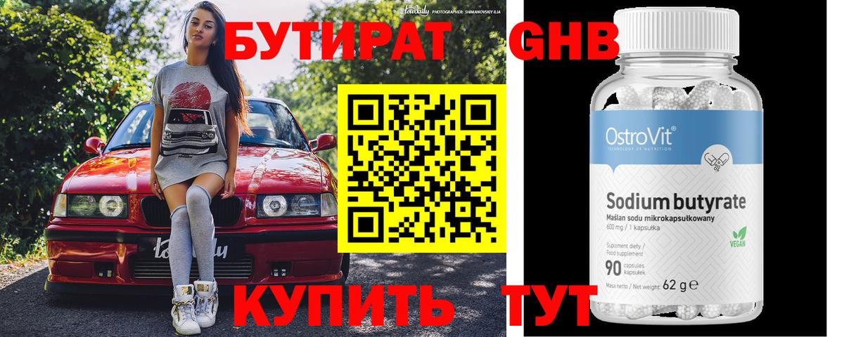 Бутират вода Кушва