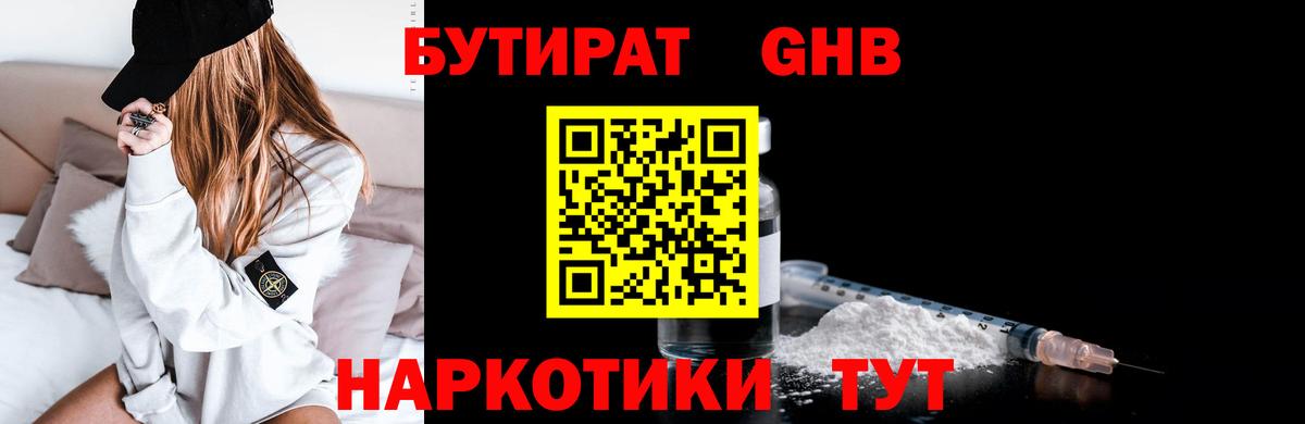 Кушва  БУТИРАТ бутандиол  Вход с VPN 