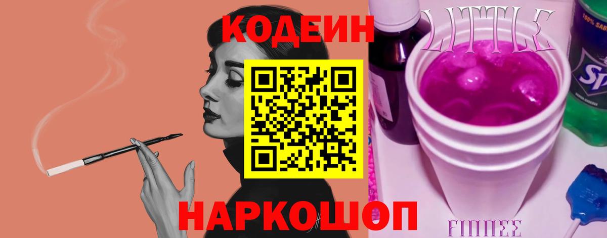 Кушва  Кодеин напиток Lean (лин)  Кодеиновый сироп Lean напиток Lean (лин)  Вход с VPN 