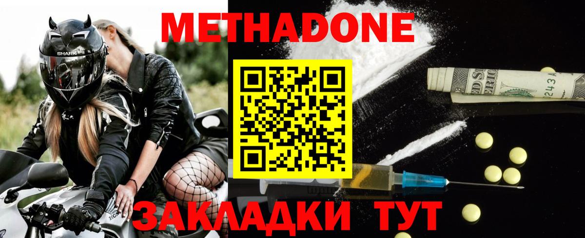 Метадон белоснежный  Вход с VPN  Кушва 