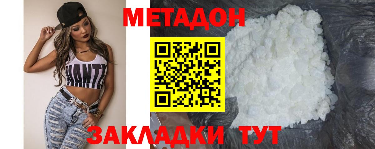МЕТАДОН methadone Кушва
